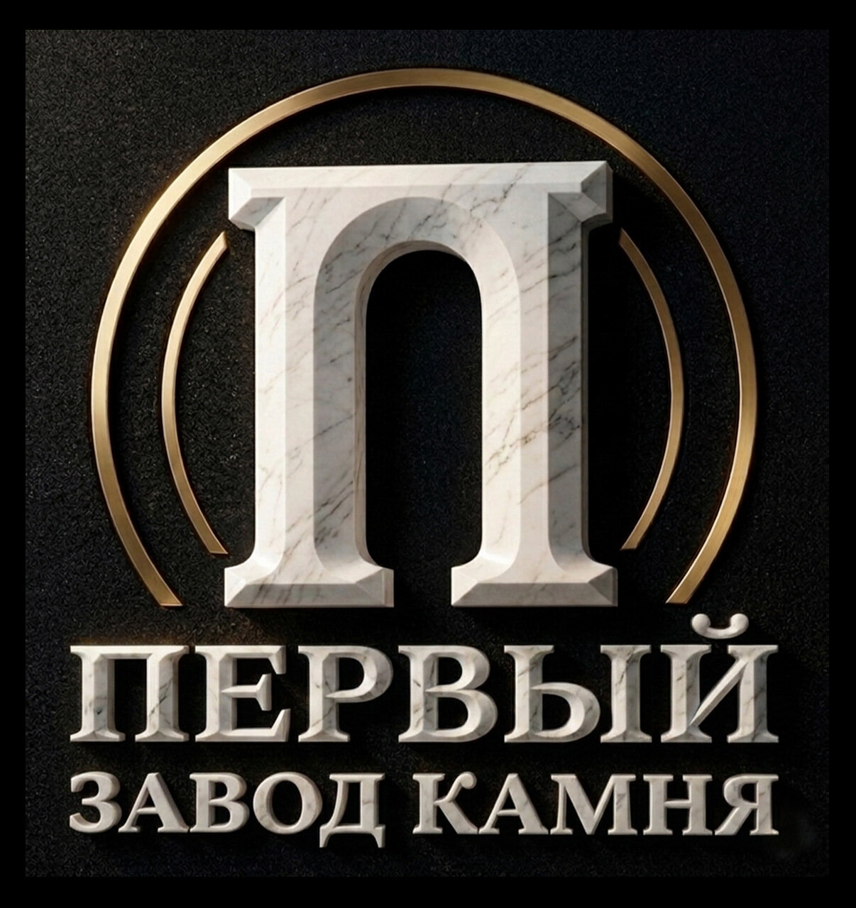 Первый завод камня