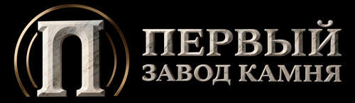 Первый завод камня